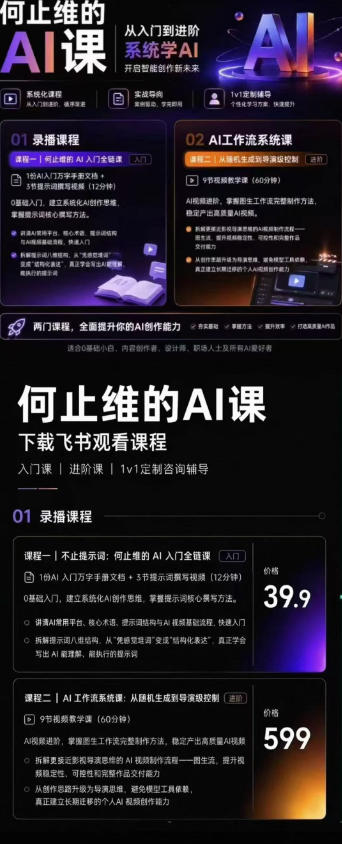 [AI人工智能]（19247期）AI创作全链路实战教程｜万字手册·提示词拆解·9节工作流课，打造稳定高质量AI视频作品-第2张图片-智慧创业网