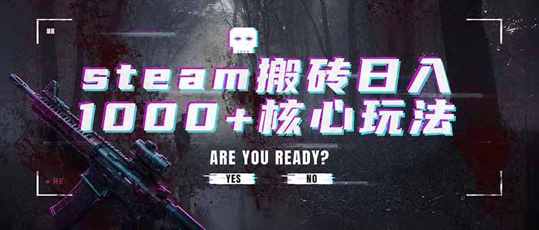 [虚拟项目]（19223期）steam搬砖日入1000+核心玩法，副业的不二之选，收益已经十分稳定-第1张图片-智慧创业网