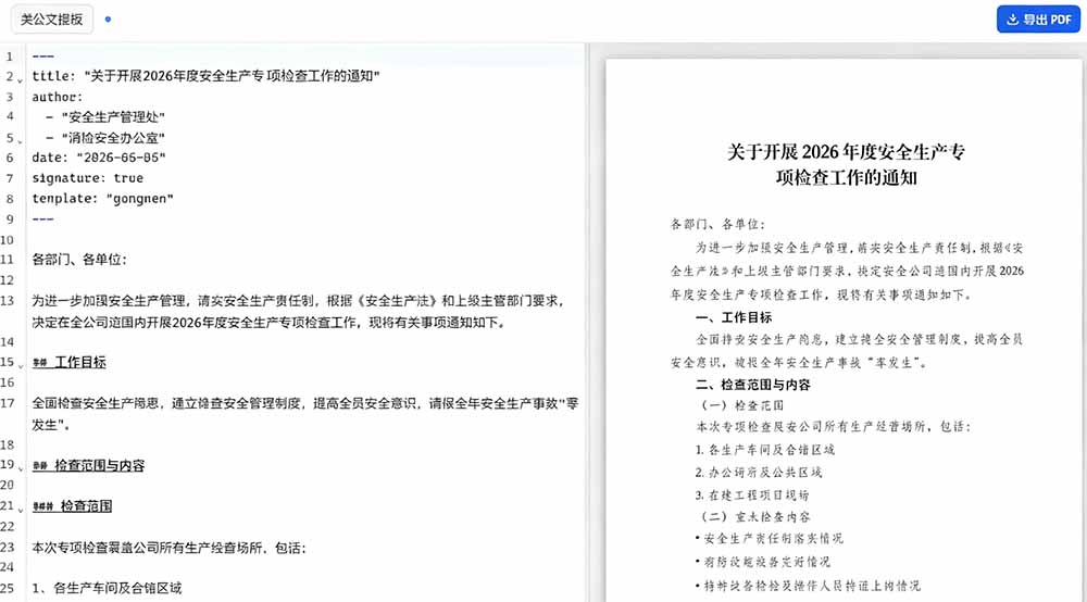 [其它资料]（19224期）只需导入 Markdown 内容，实时预览一键导出专业 PDF！轻松解决AI生成内容排版问题 Presto-第2张图片-智慧创业网