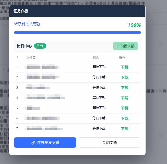 [其它资料]（19406期）免费飞书文档浏览器复制转存插件，支持Chrome内核浏览器，无需登录账号（插件+安装使用教程）-第5张图片-智慧创业网