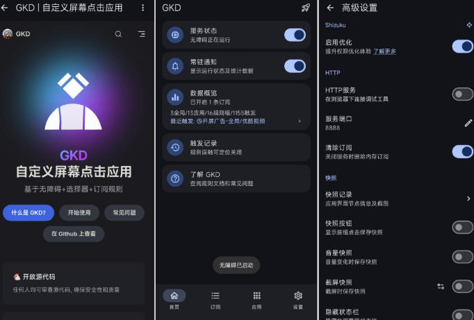 [其它资料]（19376期）仅3 MB，GKD安卓手机必备神器，一键跳过开屏广告告别烦人信息，附近10000+条跳广告规则-第2张图片-智慧创业网