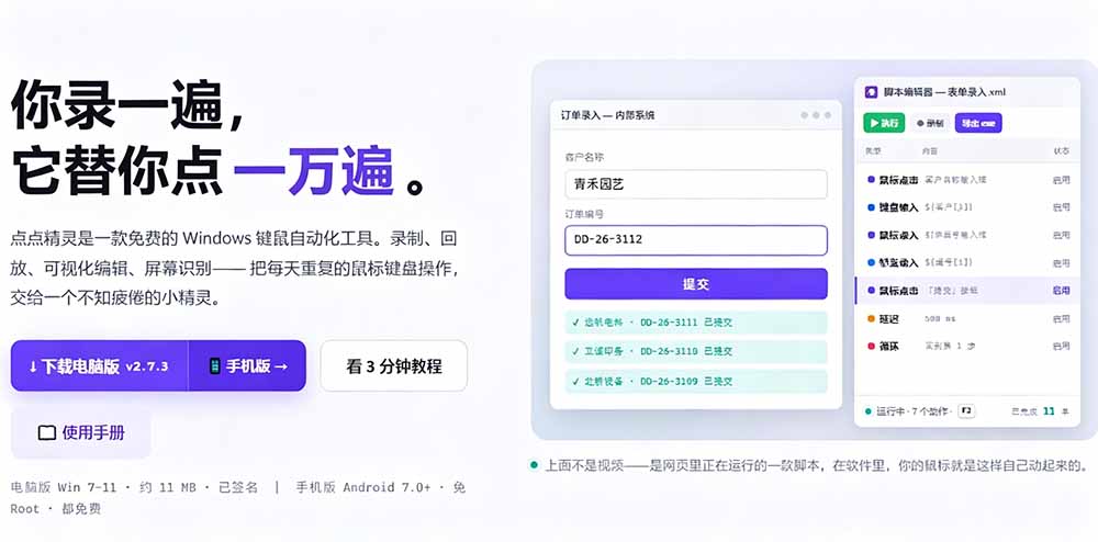 [其它资料]（19423期）专业Windows键鼠自动化工具，免费永久使用，告别重复操作，小白也能快速创建自动化脚本 点点精灵-第4张图片-智慧创业网