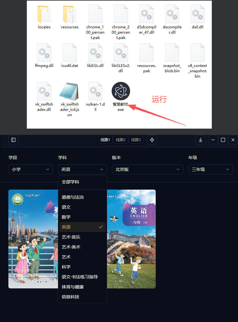 [其它资料]（19373期）最新中小学教材下载工具，支持整个年级资源下载，配套课件、视频、音频一键搞定-第2张图片-智慧创业网
