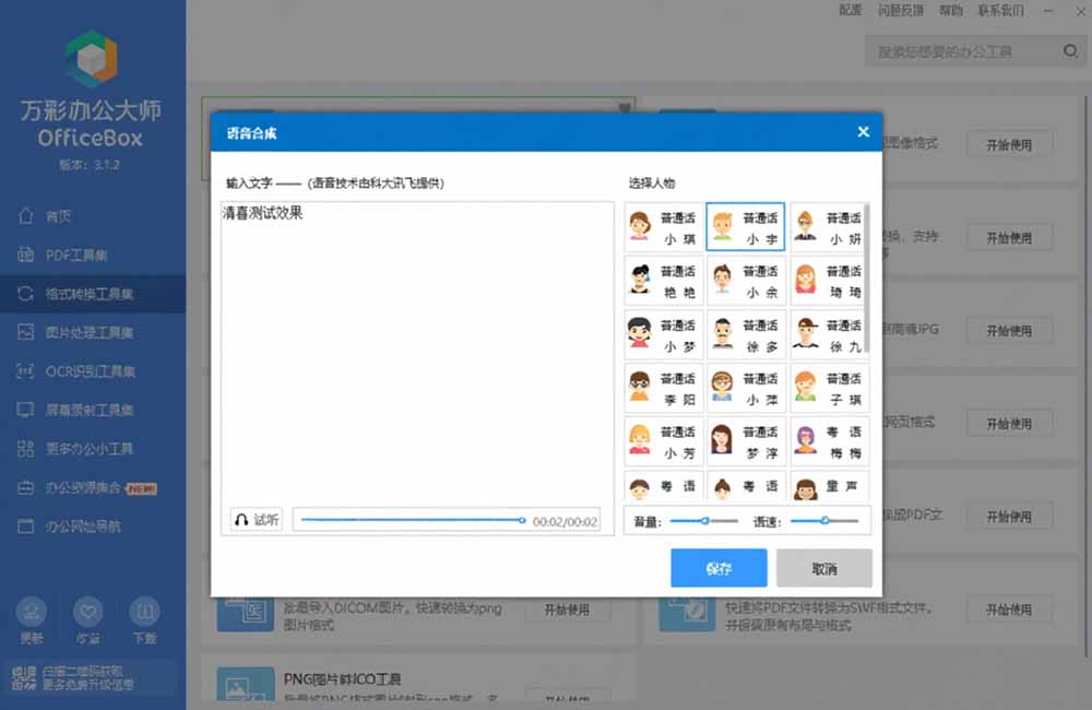 [其它资料]（19384期）官网于已正式停服下架！现离线版成了终身免费版了，内置60+实用工具 万彩办公大师离线版 OfficeBox-第5张图片-智慧创业网