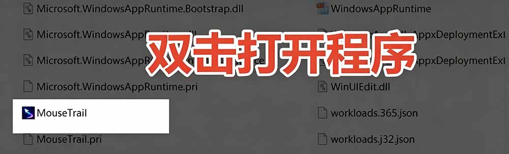 [其它资料]（19356期）Windows特效小工具！一键给你的鼠标添加拖尾与点击动态特效，吾爱出品，免费使用 Mouse Trail-第3张图片-智慧创业网