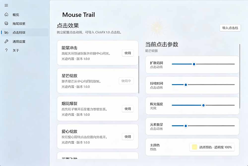 [其它资料]（19356期）Windows特效小工具！一键给你的鼠标添加拖尾与点击动态特效，吾爱出品，免费使用 Mouse Trail-第5张图片-智慧创业网