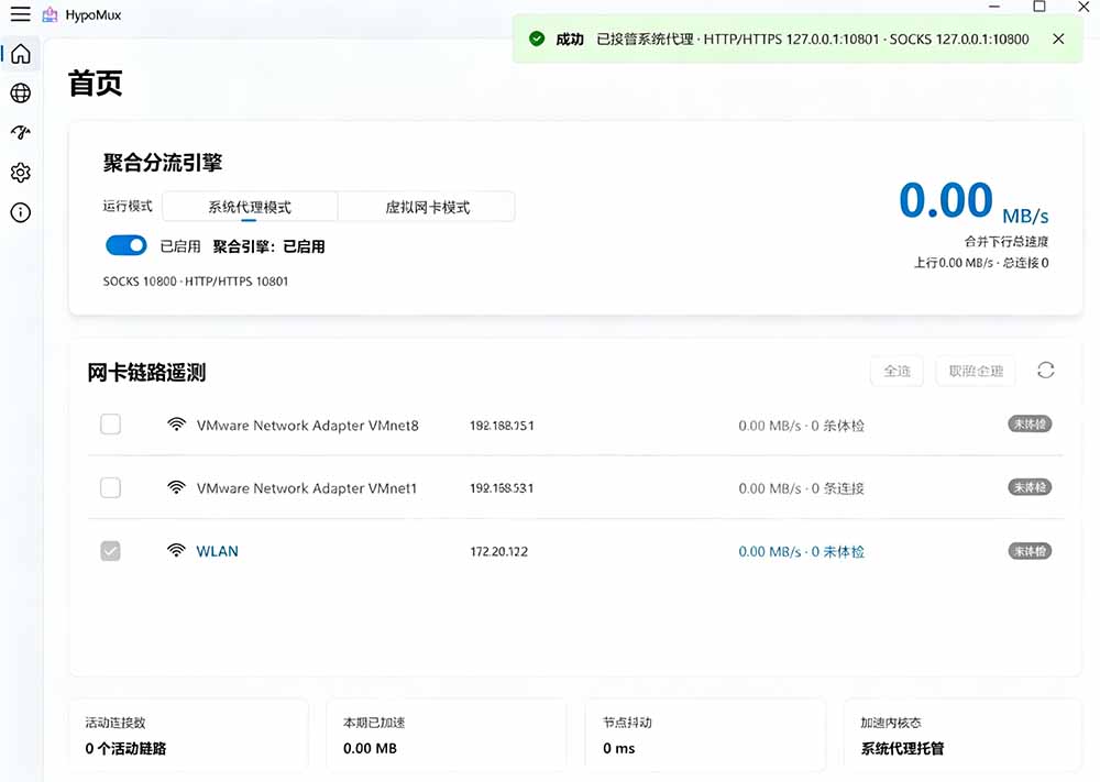 [其它资料]（19375期）Github开源黑科技！多网卡网速聚合加速工具，一键让你的电脑网速起飞，这感觉也太爽了HypoMux-第2张图片-智慧创业网