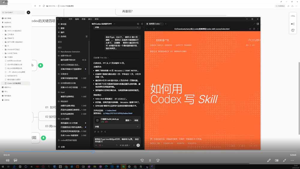 [AI人工智能]（19361期）Codex作品集实战课：从找参考×沉淀Skill×到生成作品集网站，建立一套可复用的AI工作方法-第4张图片-智慧创业网