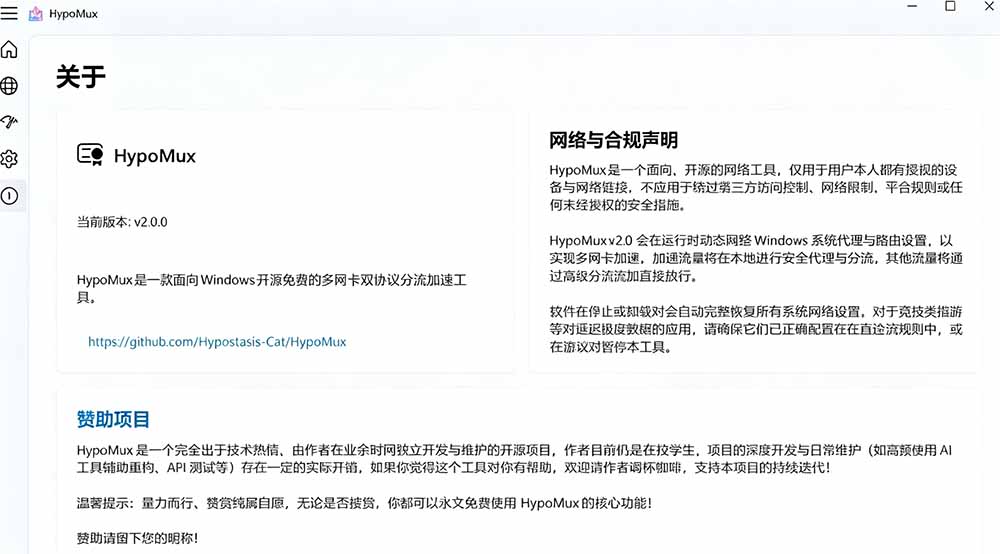 [其它资料]（19375期）Github开源黑科技！多网卡网速聚合加速工具，一键让你的电脑网速起飞，这感觉也太爽了HypoMux-第4张图片-智慧创业网