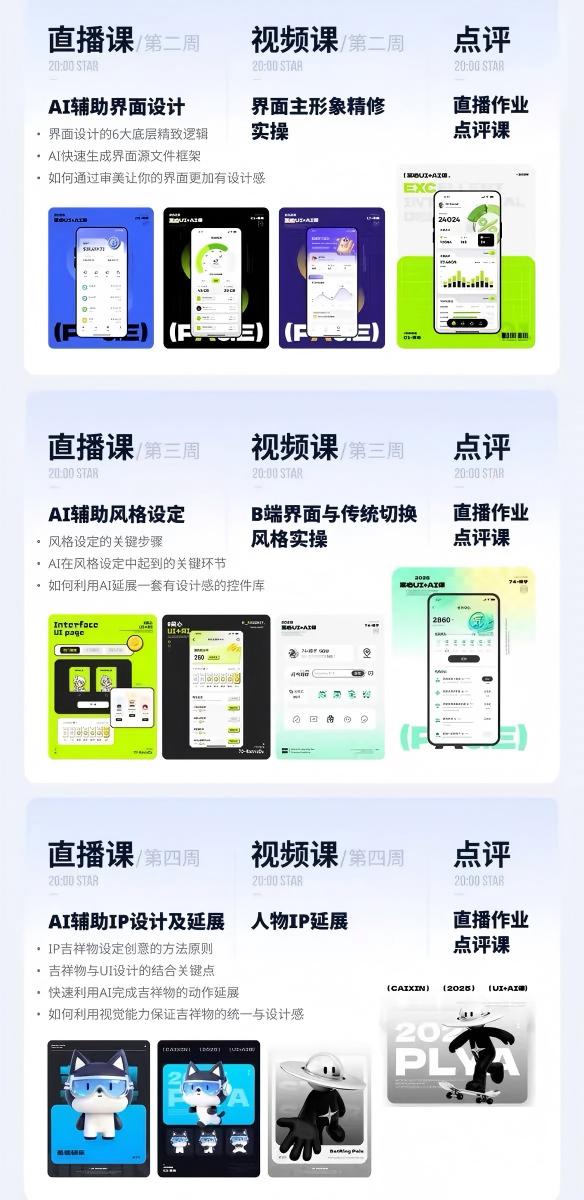 [设计教程]（19378期）AI+UI系统实战课：十周完整教学｜图标IP运营视觉｜笔试作品集交互动效全套落地教程-第3张图片-智慧创业网