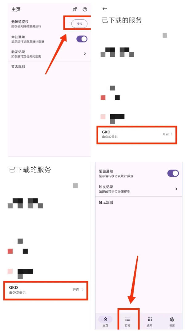 [其它资料]（19376期）仅3 MB，GKD安卓手机必备神器，一键跳过开屏广告告别烦人信息，附近10000+条跳广告规则-第3张图片-智慧创业网