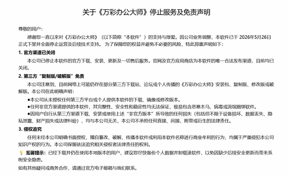 [其它资料]（19384期）官网于已正式停服下架！现离线版成了终身免费版了，内置60+实用工具 万彩办公大师离线版 OfficeBox-第3张图片-智慧创业网