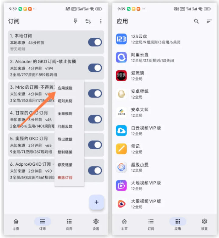 [其它资料]（19376期）仅3 MB，GKD安卓手机必备神器，一键跳过开屏广告告别烦人信息，附近10000+条跳广告规则-第6张图片-智慧创业网
