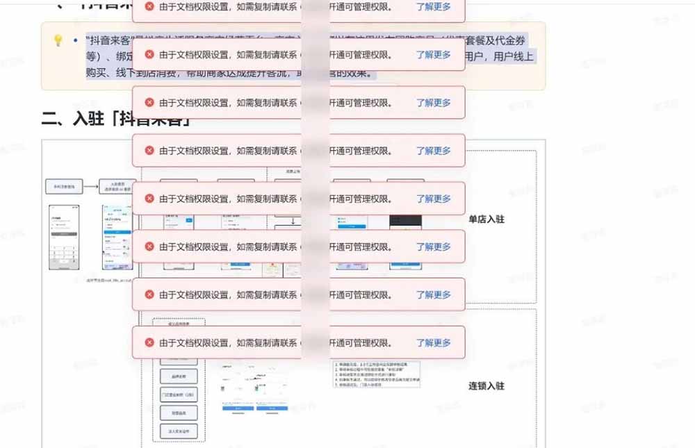 [其它资料]（19406期）免费飞书文档浏览器复制转存插件，支持Chrome内核浏览器，无需登录账号（插件+安装使用教程）-第3张图片-智慧创业网