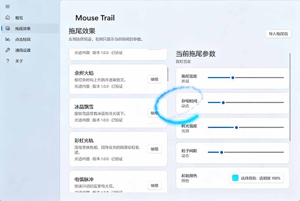 [其它资料]（19356期）Windows特效小工具！一键给你的鼠标添加拖尾与点击动态特效，吾爱出品，免费使用 Mouse Trail-第4张图片-智慧创业网