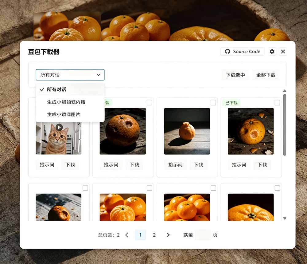 [其它资料]（19355期）Github最新发布！一键批量下载豆包AI无水印图片/视频，简单易用，自动解析提示词，doubao-downloader-第7张图片-智慧创业网