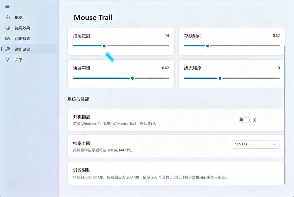 [其它资料]（19356期）Windows特效小工具！一键给你的鼠标添加拖尾与点击动态特效，吾爱出品，免费使用 Mouse Trail-第6张图片-智慧创业网