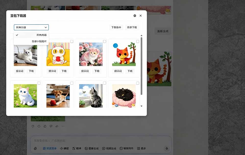 [其它资料]（19355期）Github最新发布！一键批量下载豆包AI无水印图片/视频，简单易用，自动解析提示词，doubao-downloader-第5张图片-智慧创业网