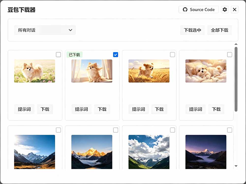 [其它资料]（19355期）Github最新发布！一键批量下载豆包AI无水印图片/视频，简单易用，自动解析提示词，doubao-downloader-第3张图片-智慧创业网