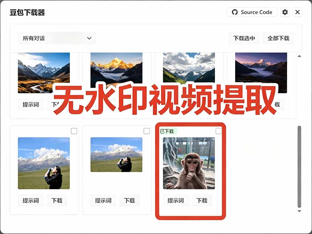 [其它资料]（19355期）Github最新发布！一键批量下载豆包AI无水印图片/视频，简单易用，自动解析提示词，doubao-downloader-第4张图片-智慧创业网