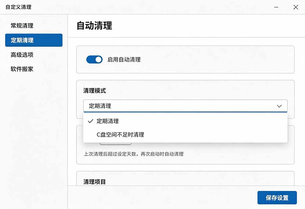 [其它资料]（19528期）Github收获 4K stars！免费C盘清理神器，轻松腾出几十G空间，支持C盘迁移 Windows Cleaner-第6张图片-智慧创业网