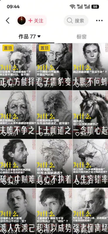 [短视频运营]（19538期）人性思维格局短视频教学：20W博主亲授×标准化流程×字幕封面设计×AI提示词×橱窗带货6W件实战经验-第3张图片-智慧创业网