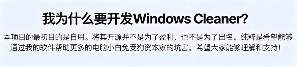 [其它资料]（19528期）Github收获 4K stars！免费C盘清理神器，轻松腾出几十G空间，支持C盘迁移 Windows Cleaner-第3张图片-智慧创业网