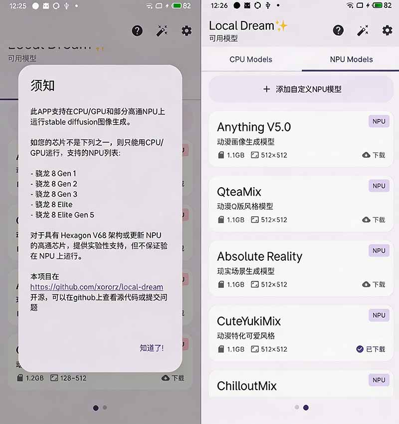 [其它资料]（19681期）Github宝藏应用！手机端无限免费AI 生图，纯本地离线运行，支持NPU加速 斩获3.1k stars，local-dream-第5张图片-智慧创业网