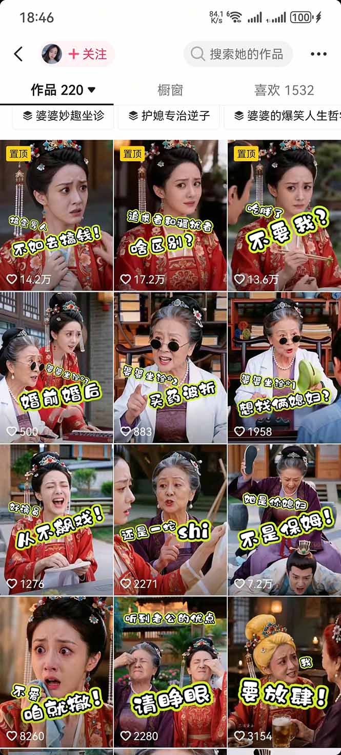 [短视频运营]（19704期）学会这套婆媳短剧全流程：起号快吸引女性粉丝，文案剪辑视频制作一站式搞定，多种变现方式都可做-第4张图片-智慧创业网