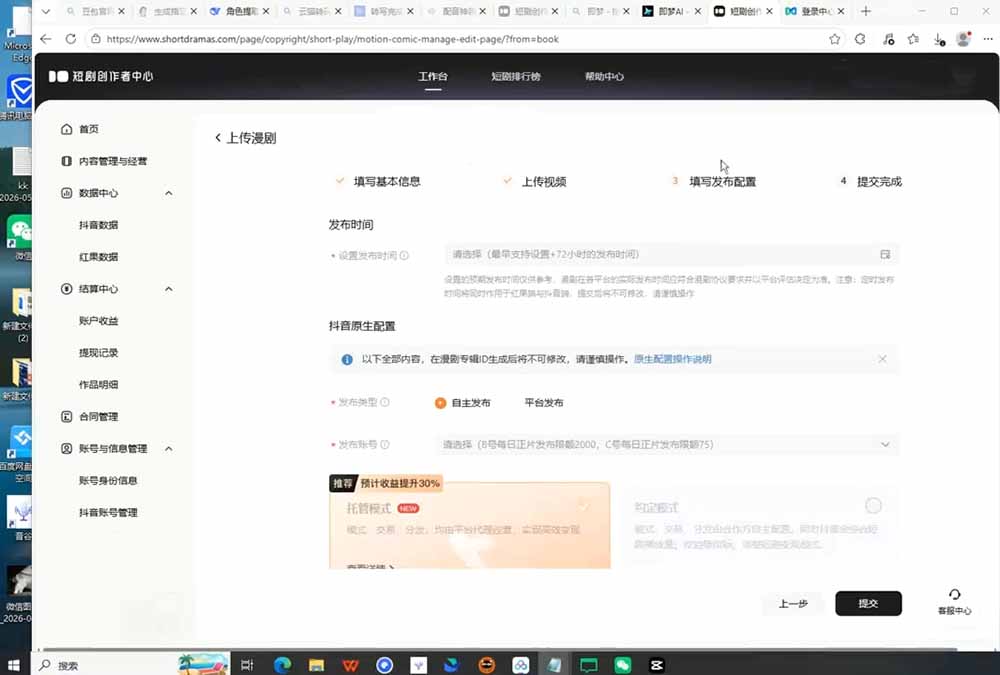 [AI人工智能]（19691期）AI漫剧创作落地指南｜13类爆款文案教学，Sora、即梦、GPT-Image全套出片工具实操教学-第3张图片-智慧创业网