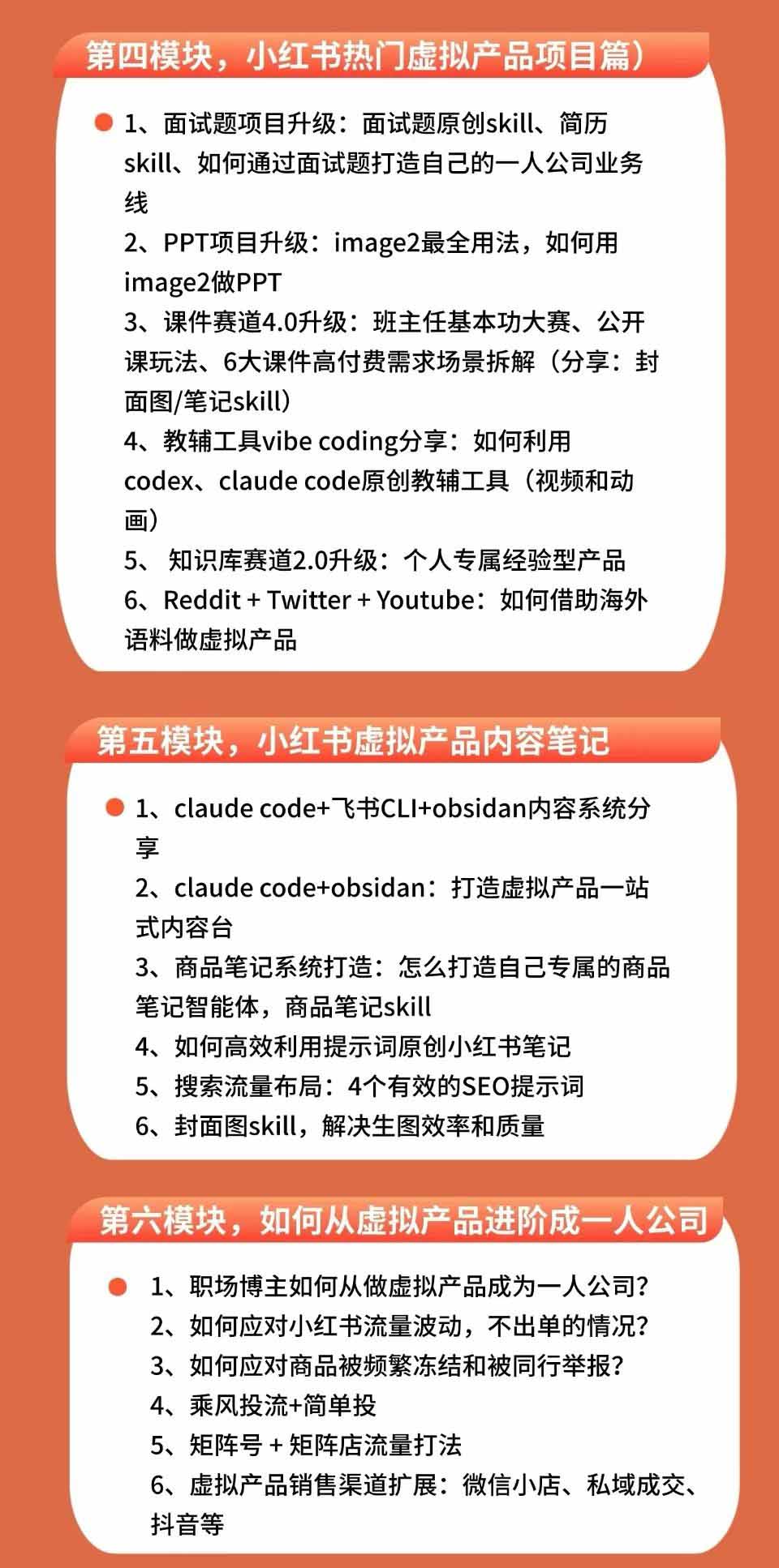 [小红书]（19712期）小红书虚拟产品14天实战变现营-第7期：需求挖掘×AI+Skill原创×产品矩阵×内容笔记×一人公司进阶×全链路-第8张图片-智慧创业网