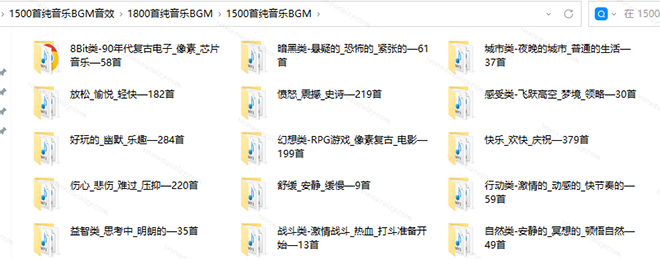 [其它资料]（19682期）1500首纯音乐免版权音乐包，中文分类，自费购买素材，抖音快手自媒体音效素材资源-第4张图片-智慧创业网