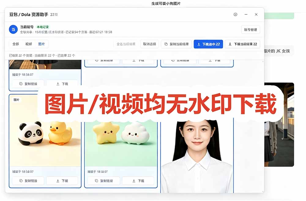 [其它资料]（19656期）豆包无水印下载终于来了-更新！支持豆包图片/视频，15 秒视频配置本地账户管理及批量下载，浏览器拓展-第6张图片-智慧创业网