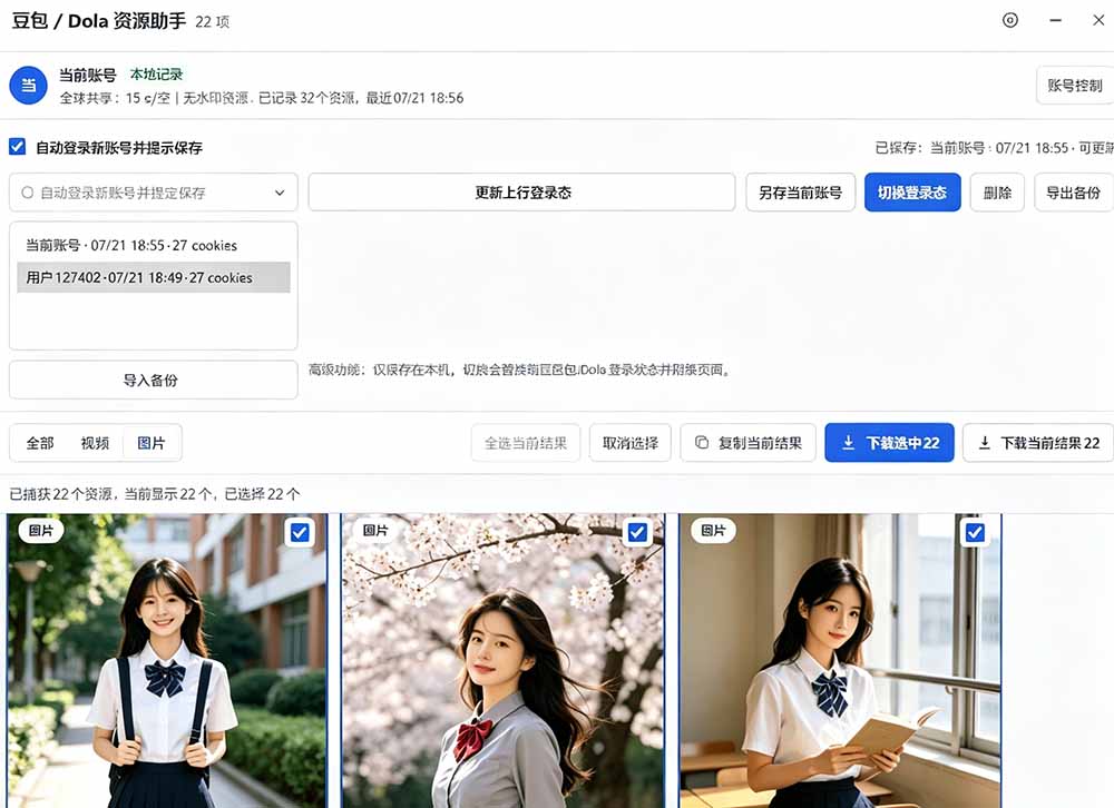 [其它资料]（19656期）豆包无水印下载终于来了-更新！支持豆包图片/视频，15 秒视频配置本地账户管理及批量下载，浏览器拓展-第4张图片-智慧创业网