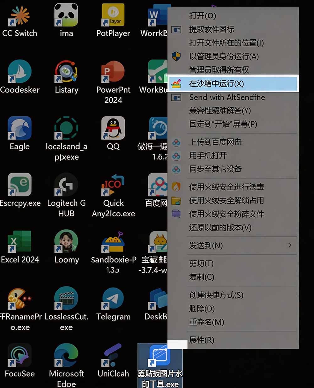 [其它资料]（19658期）害怕电脑装到病毒软件？开源沙箱工具来了，轻松隔离运行未知应用，还能软件游戏无限多开！Sandboxie-第5张图片-智慧创业网