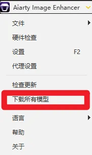 [其它资料]（19679期）Win/Mac双端支持！最新永久终身版，支持老照片修复，图片变清晰无损放大工具，Aiarty Image Enhancer-第12张图片-智慧创业网