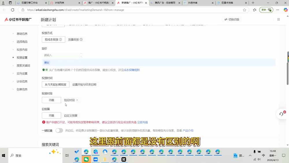 [小红书]（19596期）小红书千帆广告投放从入门到精通：简单投标准投×营销目标×广告类型×出价定向×计划优化×实战搭建-第3张图片-智慧创业网
