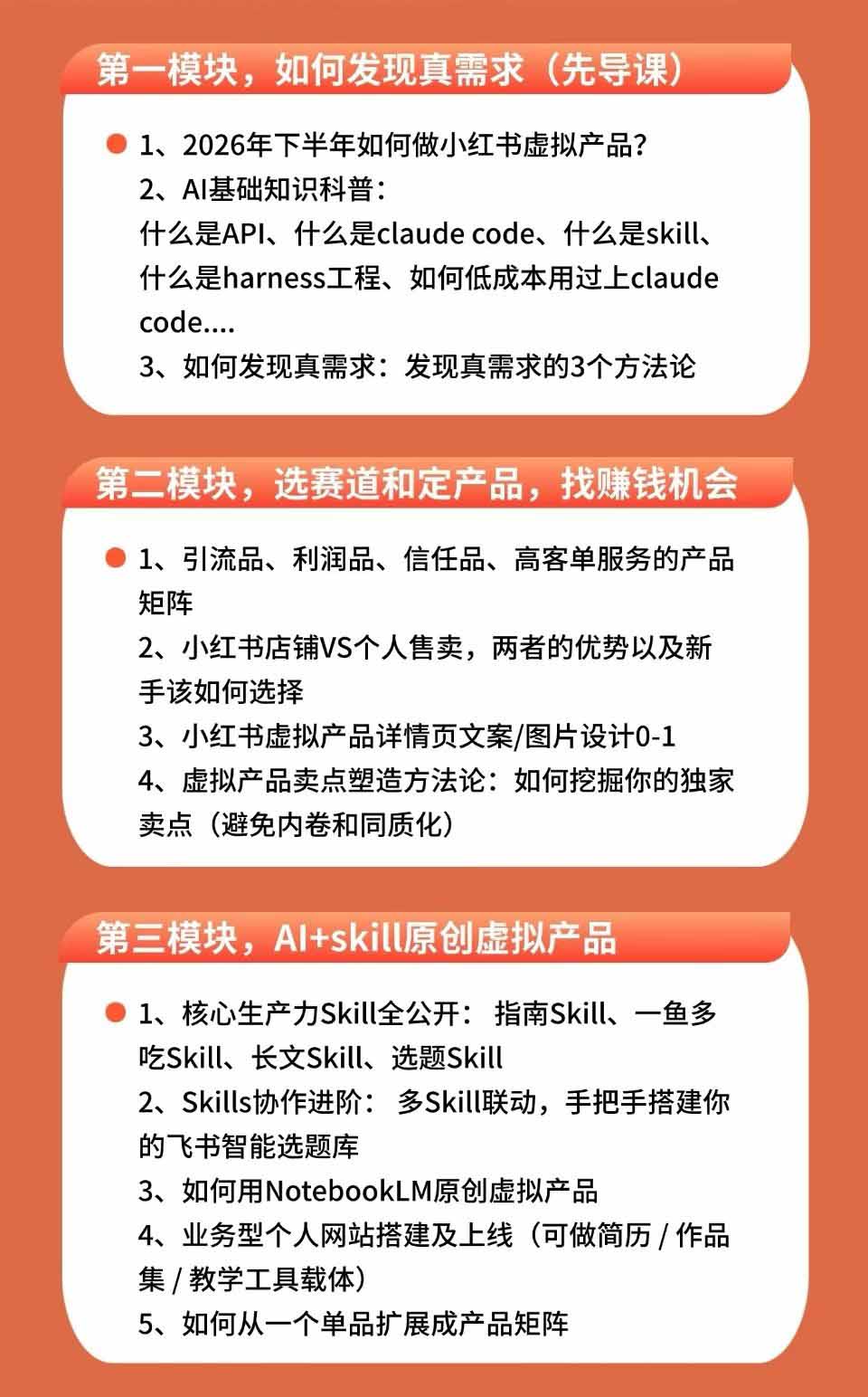 [小红书]（19712期）小红书虚拟产品14天实战变现营-第7期：需求挖掘×AI+Skill原创×产品矩阵×内容笔记×一人公司进阶×全链路-第7张图片-智慧创业网