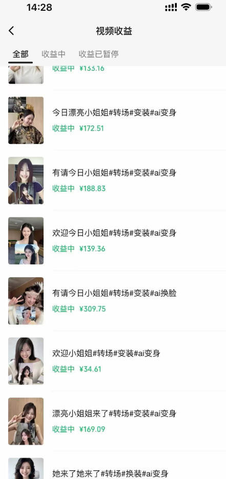 [虚拟项目]（19687期）某大佬AI变装教程，多平台拿收益、美女起号、或者做服装带货-第4张图片-智慧创业网