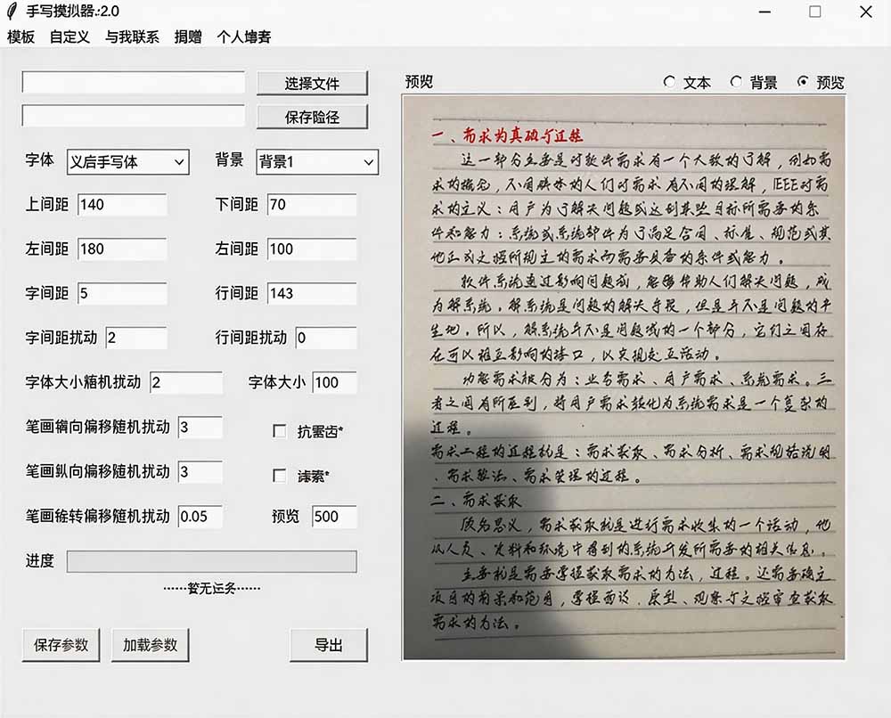 [其它资料]（19810期）罚抄神器！罚抄10万字都不在怕了，手写字体模拟生成器，附带新整理背景图和字体，纯本地离线运行-第8张图片-智慧创业网