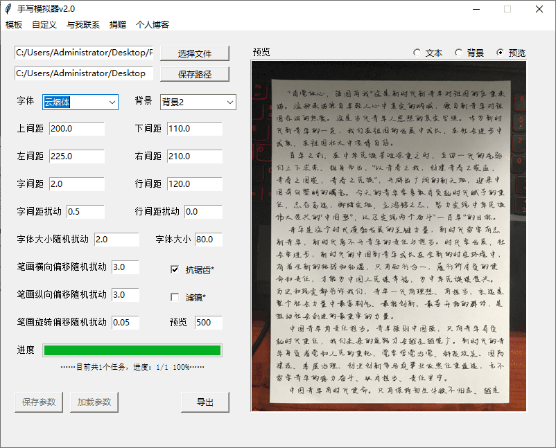[其它资料]（19810期）罚抄神器！罚抄10万字都不在怕了，手写字体模拟生成器，附带新整理背景图和字体，纯本地离线运行-第3张图片-智慧创业网