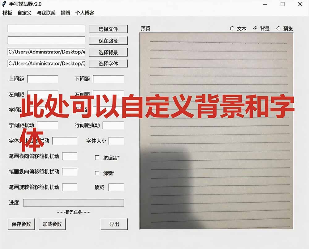 [其它资料]（19810期）罚抄神器！罚抄10万字都不在怕了，手写字体模拟生成器，附带新整理背景图和字体，纯本地离线运行-第7张图片-智慧创业网