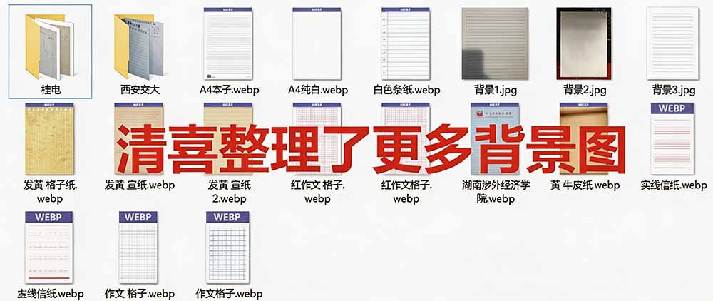 [其它资料]（19810期）罚抄神器！罚抄10万字都不在怕了，手写字体模拟生成器，附带新整理背景图和字体，纯本地离线运行-第5张图片-智慧创业网