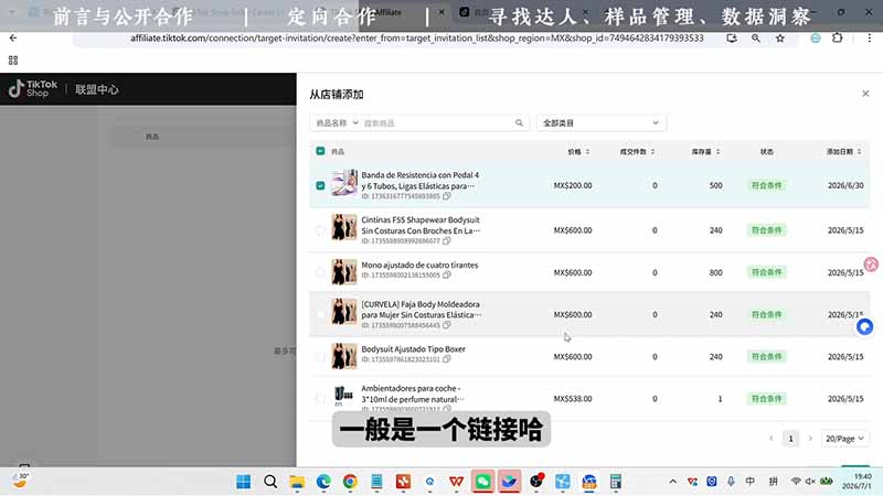[跨境电商]（19823期）TikTok从0到1运营全流程-更新：平台认知×刷机SOP×指纹浏览器×爆款对标×Kalodata选品×店铺后台×达人建联-第2张图片-智慧创业网