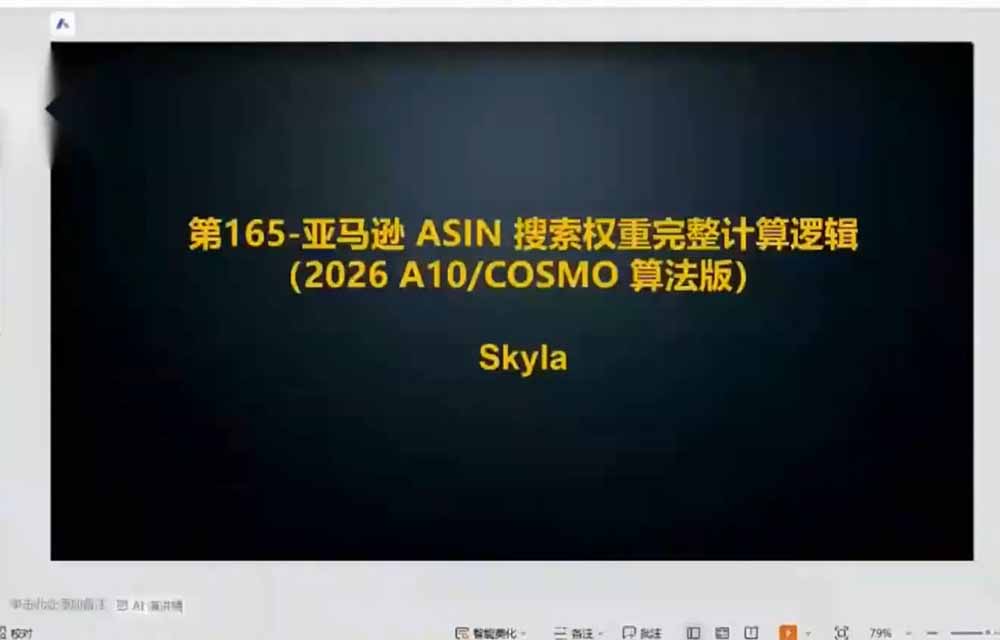 [跨境电商]（19837期）亚马逊跨境实战课-更新：全品类选品逻辑｜SP/SB/SD广告精细化｜新品打爆旺季爆单全套运营教程-第2张图片-智慧创业网