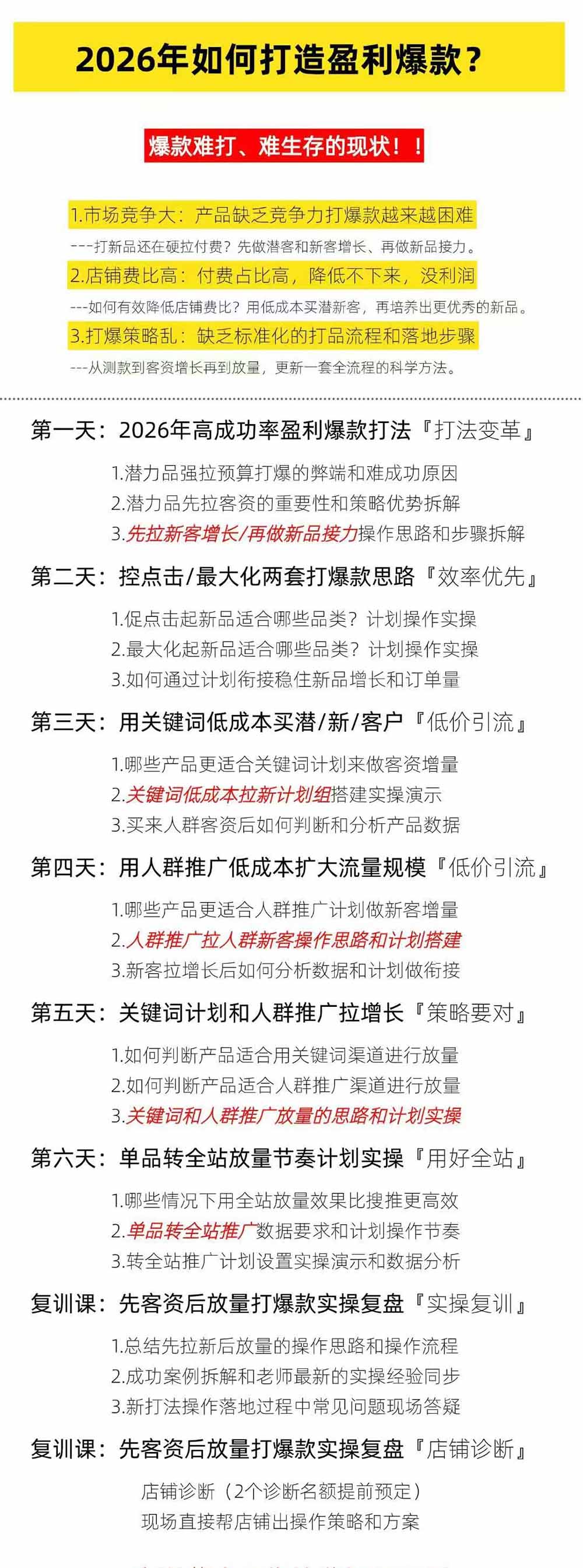 [国内电商]（19906期）淘宝高阶运营私家课（更新26年）：选品、爆款、全店动销，三模块构建盈利闭环，月入破5万-第4张图片-智慧创业网